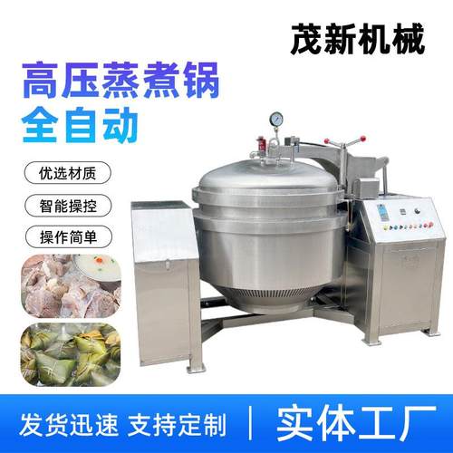 工厂商用煮锅大型高压煮粽子用锅电加热全自动骨汤压力锅