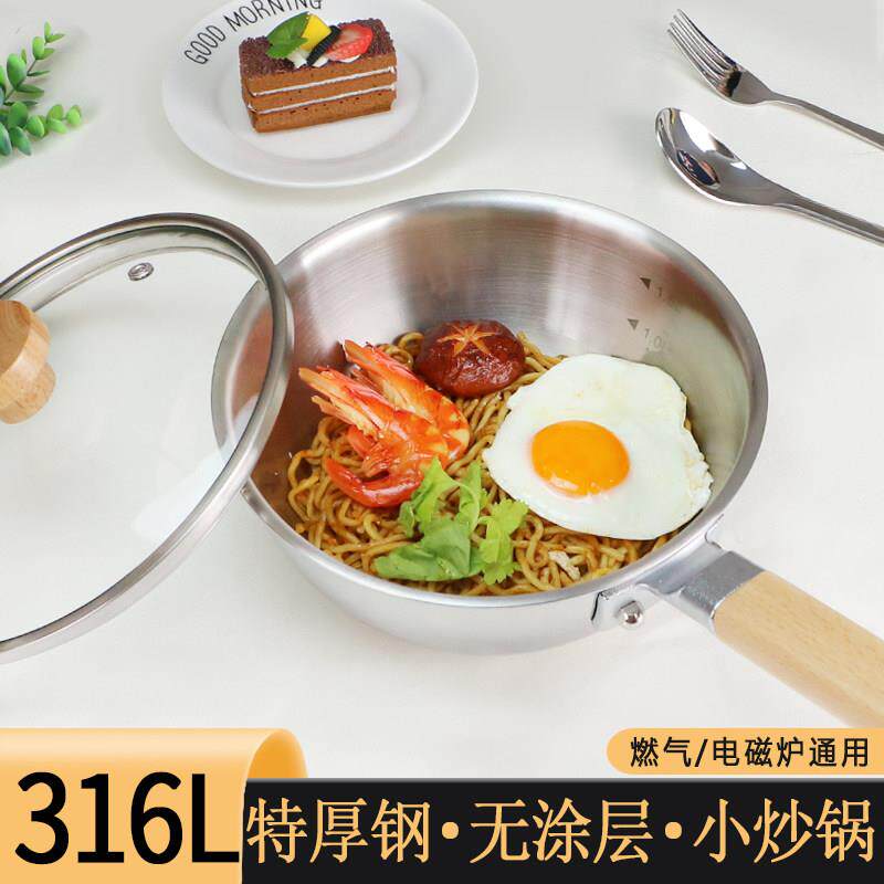 316不锈钢小炒锅迷你不粘锅一人食电磁炉家用平底无涂层炒菜锅