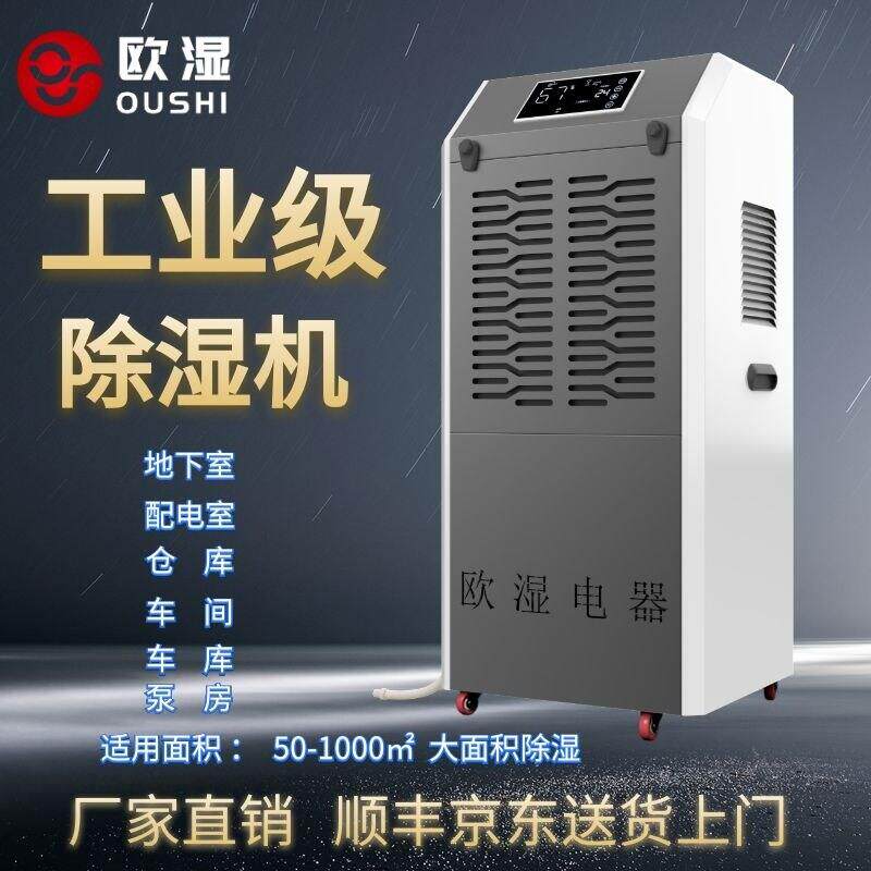 欧湿工业除湿机配电室大型地下室车库地坪漆除湿器车间仓库除湿机