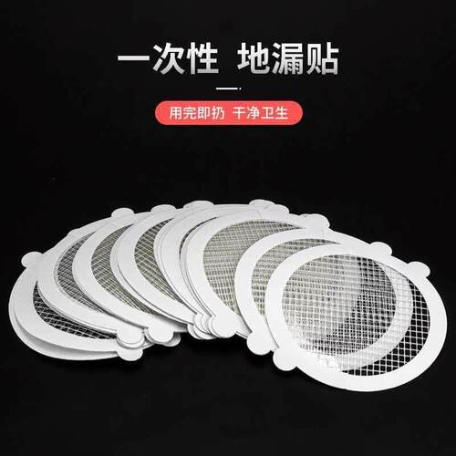 Shower Drainage Net Sticker Disposable Floor Drain Sticker S
