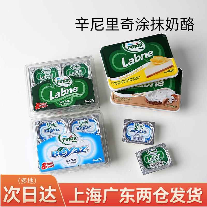 辛尼里奇拉布尼涂抹奶酪柠檬蘑菇味进口芝士抹面包贝果吐司早餐