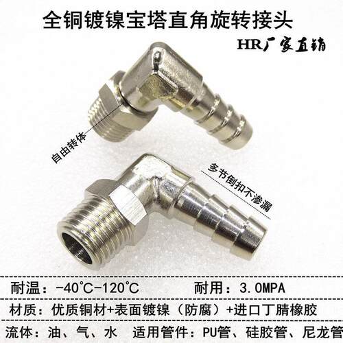 宝塔接头铜镀镍YPB-L直角快速宝塔活接旋转活接气管水嘴接头耐油
