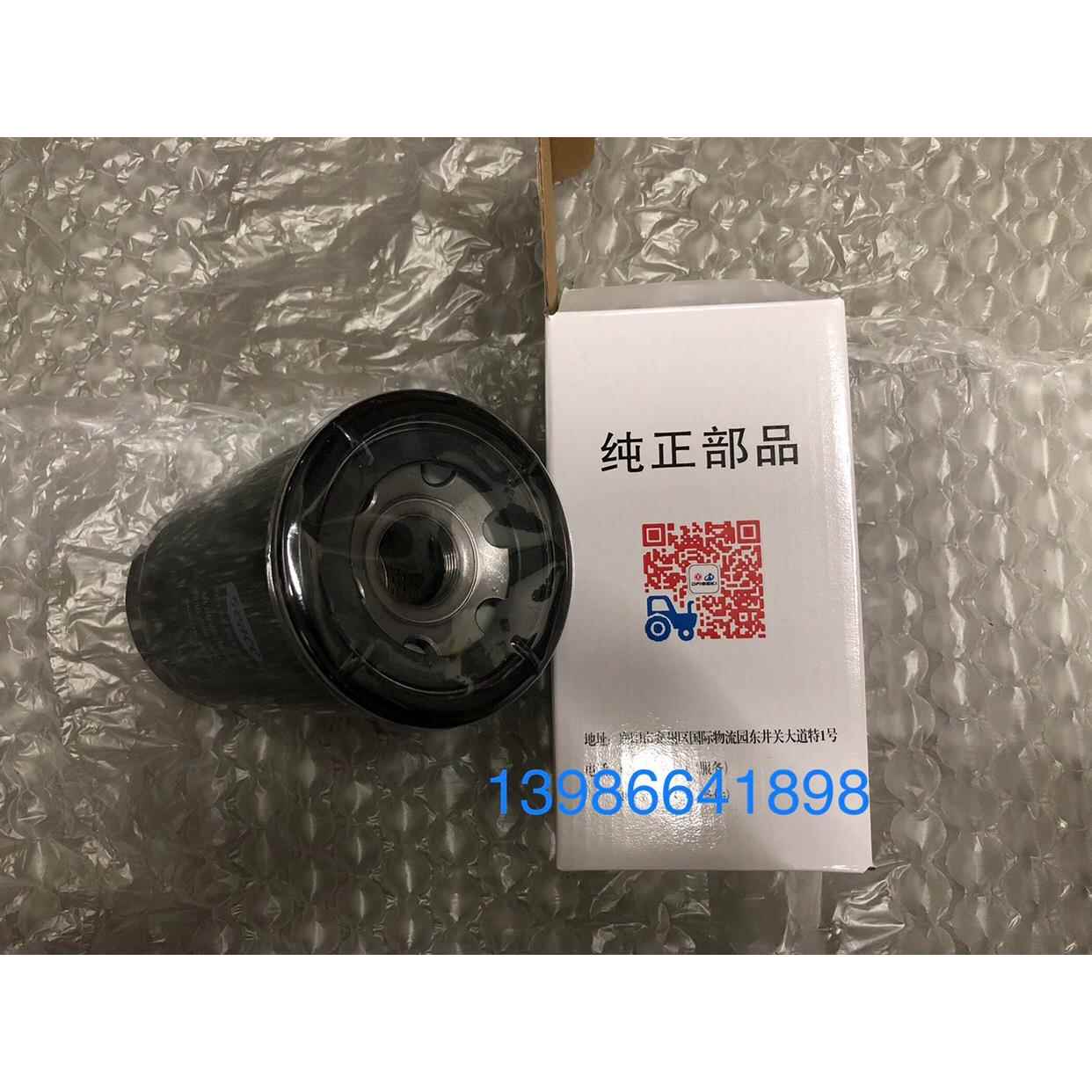 18385082200A井关804、954、1054拖拉机液压滤芯，公司纯品零件！