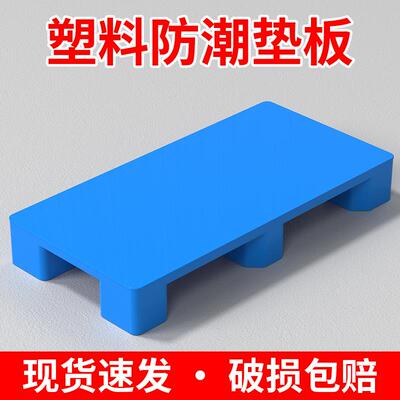 塑料托盘防潮垫板卡板仓库地垫地台地堆叉车货架托板垫高底座地架