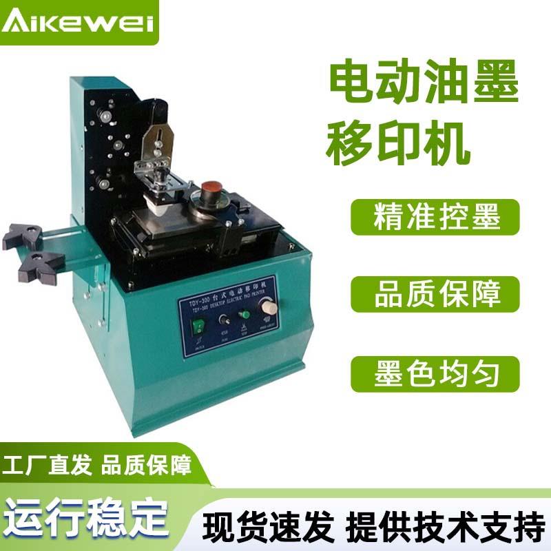 电动油墨移印机 方盘移印机 小型台式移印机 瓶盖打码机小件