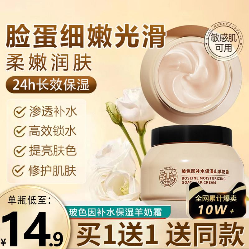 韩伦美羽山羊奶霜玻色因面霜保湿保湿滋润细纹正品