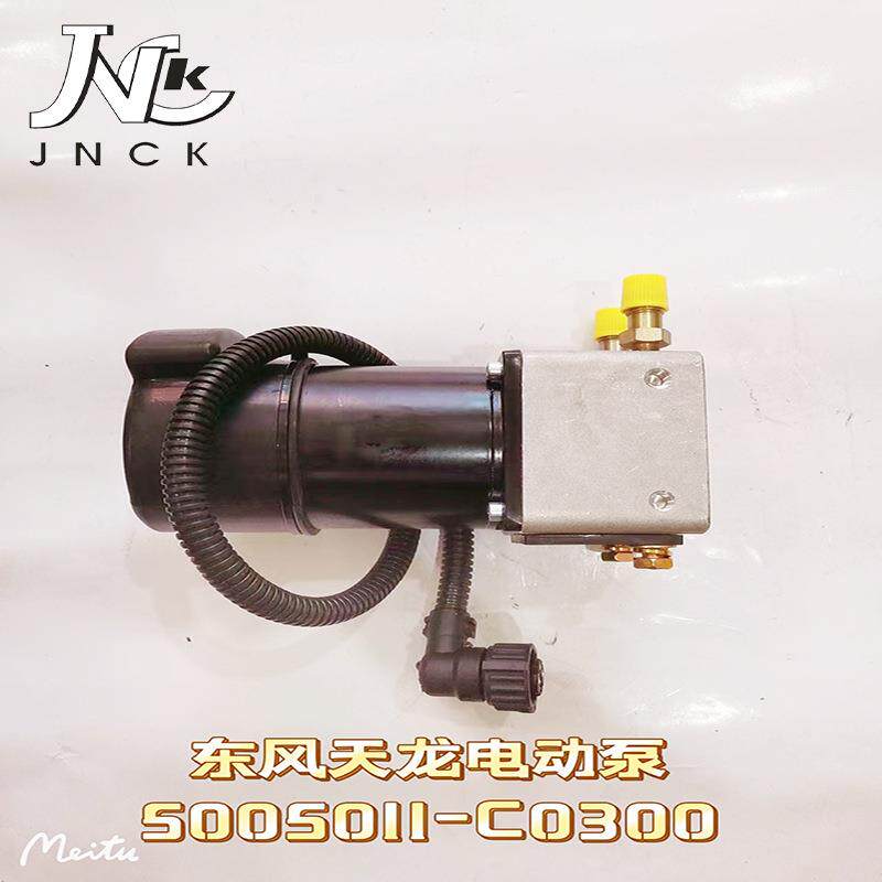 卡车配件跨境适用东风天龙电动泵组合 5005011-C0300