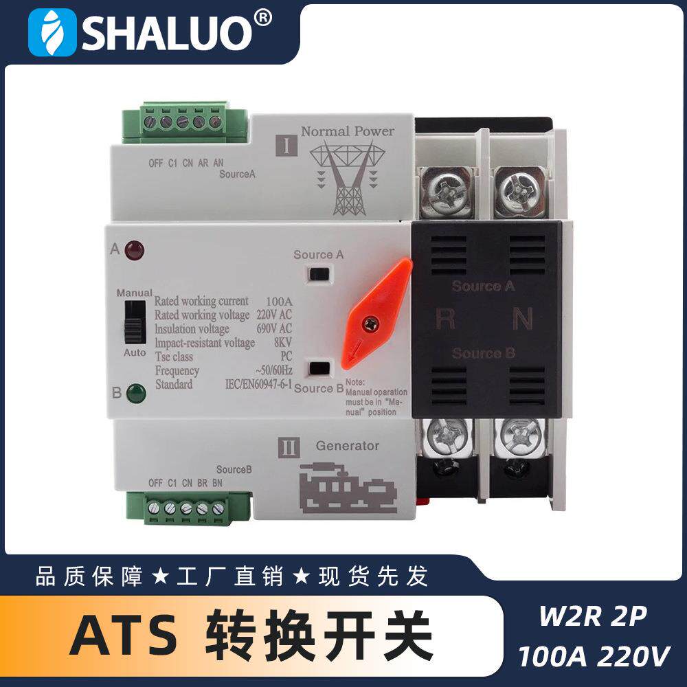 W2R2P63A100A220VATS电源自动转换开关电气选择开关断路器
