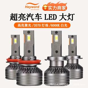 Heyword海华特VX40双铜管大功率超亮聚光汽车led大灯h4h1h7led