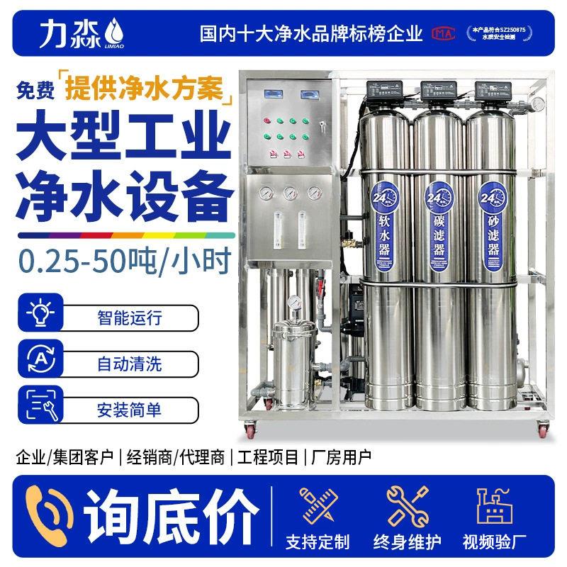 水处理设备商用反渗透不锈钢超纯水纯水净水工业净水器商用直饮水