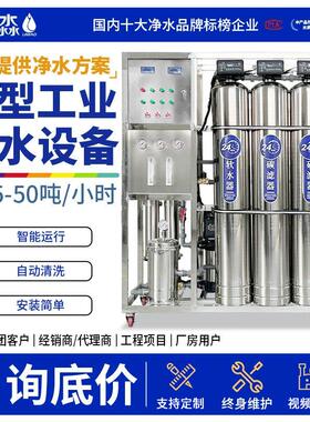 水处理设备商用反渗透不锈钢超纯水纯水净水工业净水器商用直饮水
