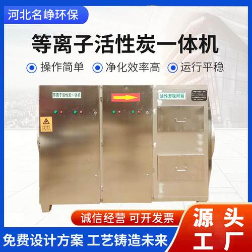 光氧活性炭一体机工业废气处理除臭味异味过滤箱光氧等离子一体机