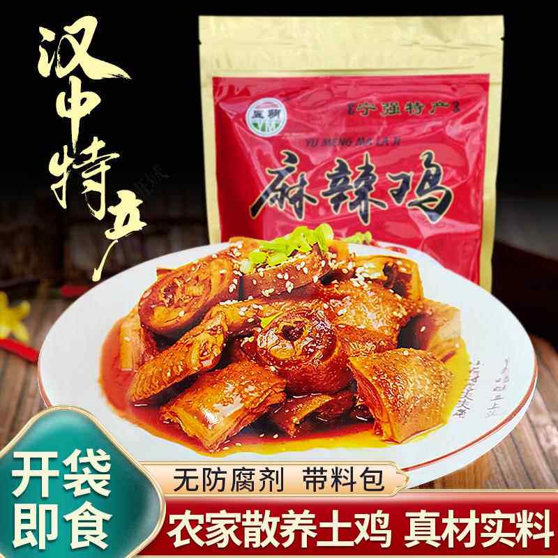 陕西宁强麻辣鸡秦岭山鸡香辣鸡熟食凉菜速食鸡真空袋装扒鸡椒麻鸡