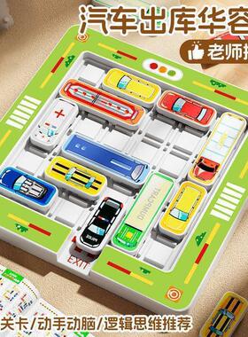 Huá Róng Dào children's car sliding puzzle, a thinking tr