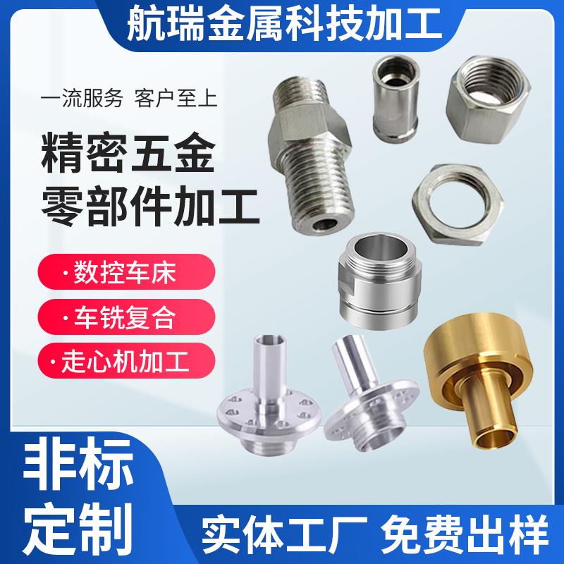 cnc数控车床加工铝件铜件黄铜棒POM零件单件来图定制定做