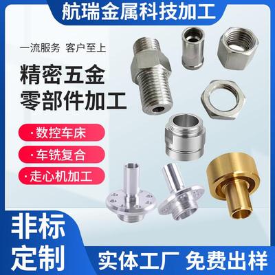 cnc数控车床加工铝件铜件黄铜棒POM零件单件来图定制定做