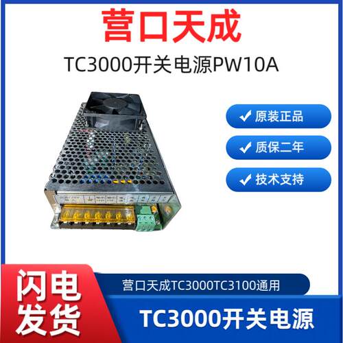 营口天成开 关电源TC3000电源开 关PW10A带风扇DC24V电源240W行动