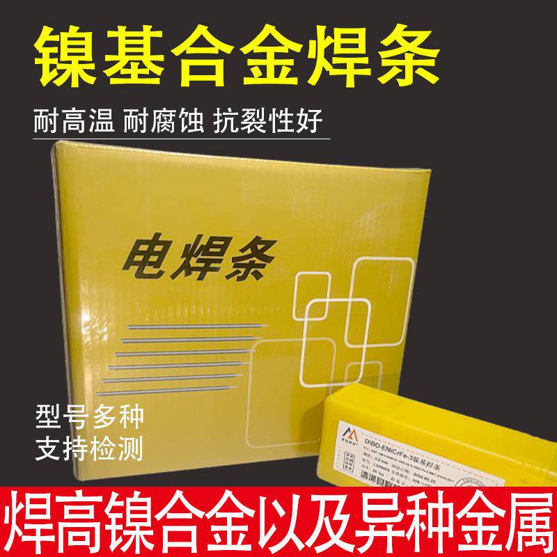 蒂伯镍基焊条ENiCrFe-3镍基焊条ENi6182合金600/800电焊条