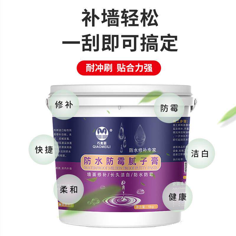 巧美丽防水防霉补墙膏墙面修补白色防水腻子批墙腻子膏家用大桶装
