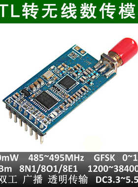 低功耗TTL转490M无线数据收发模块单片机UART通信透明传输 0~1km