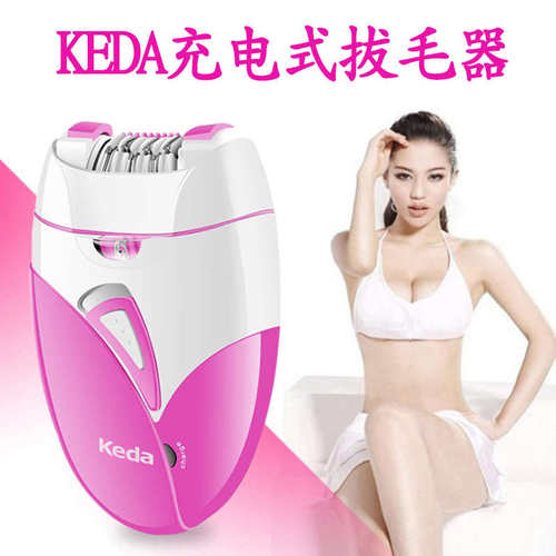 科达KEDA女士拔毛器女生脱毛器 充电式拔毛器 腋下除毛器带照明灯