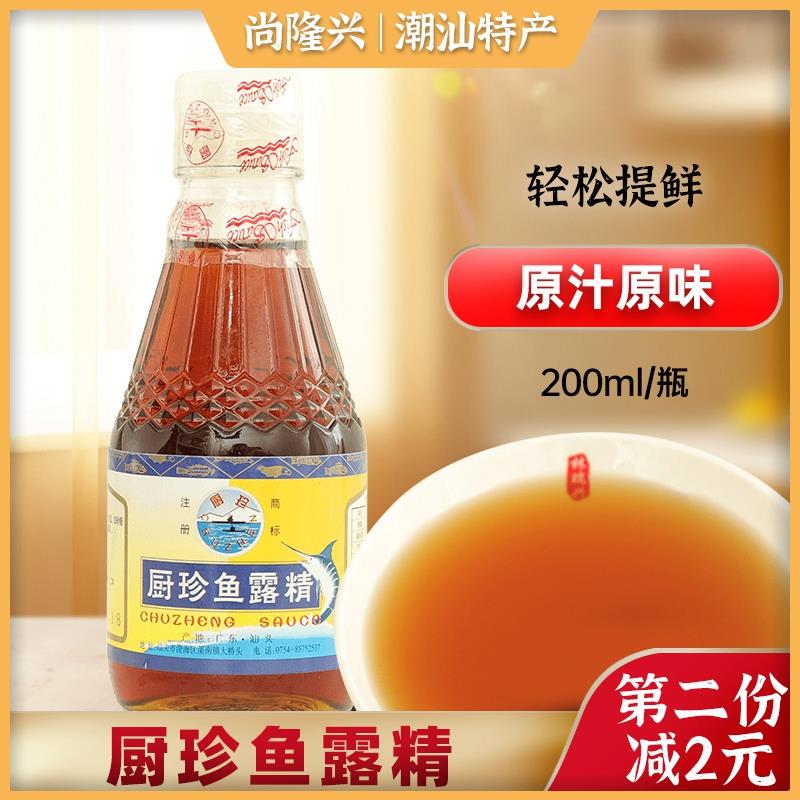 厨珍鱼露200g1瓶 潮汕特产汕头鱼露潮汕砂锅粥调味品海鲜调味蘸酱