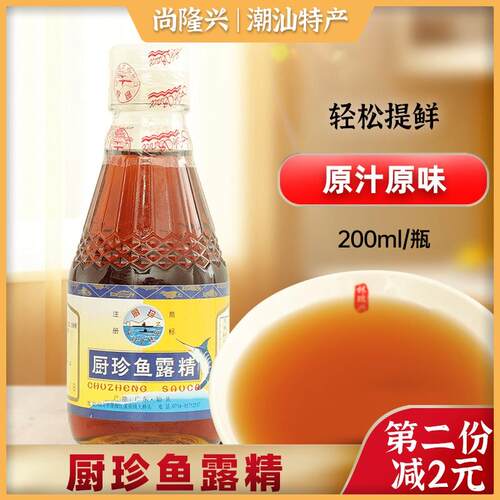 厨珍鱼露200g1瓶 潮汕特产汕头鱼露潮汕砂锅粥调味品海鲜调味蘸酱