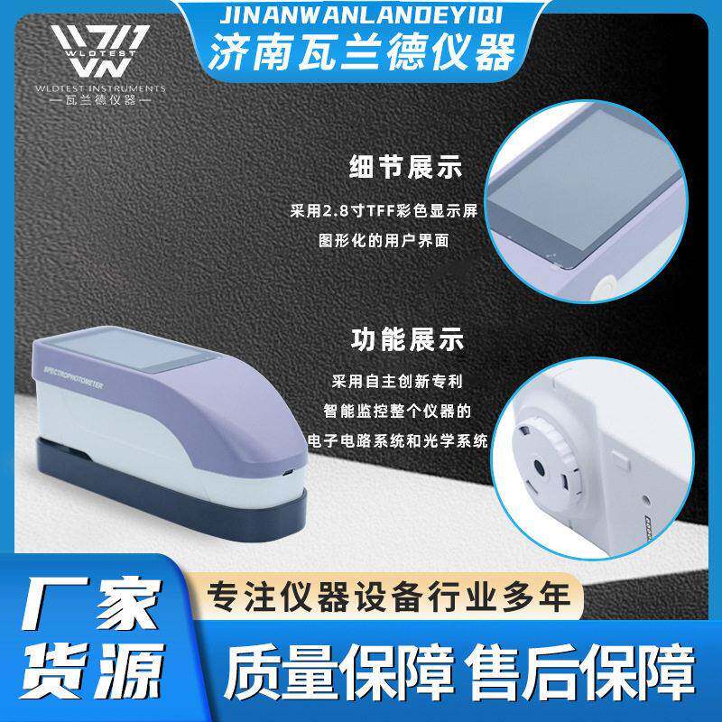 分光测色仪便携式精密色差仪彩色测色仪环保分光测色仪