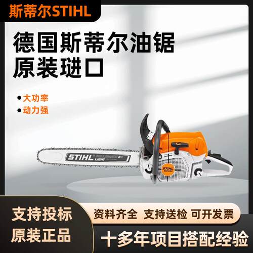 原装STIHL油锯伐木锯MS251汽油机动链锯子投标森林消防救援