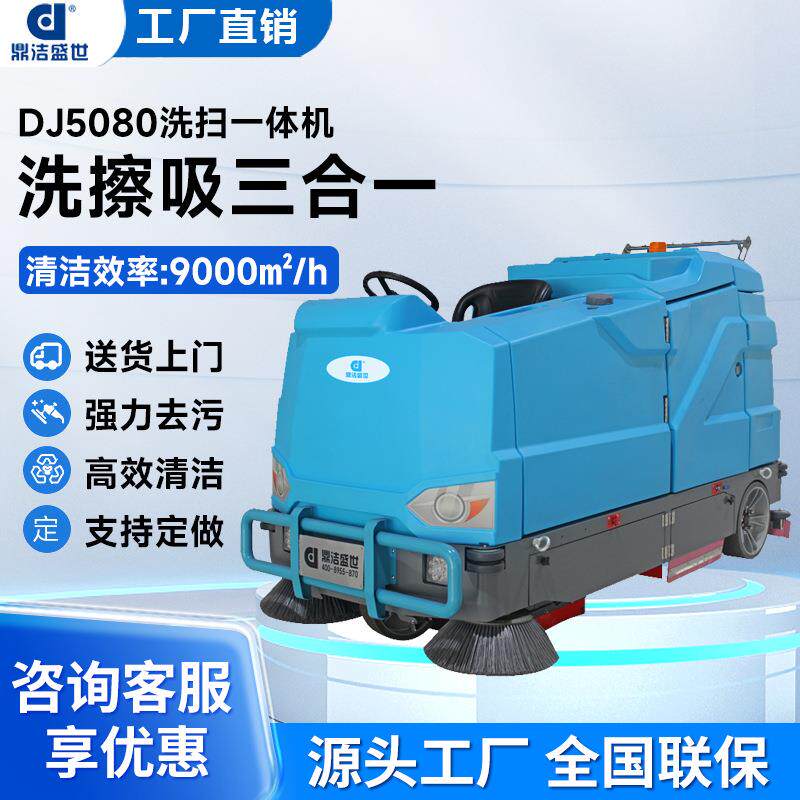 驾驶式洗扫一体机工厂操场车库扫洗一体机工业车间扫地机