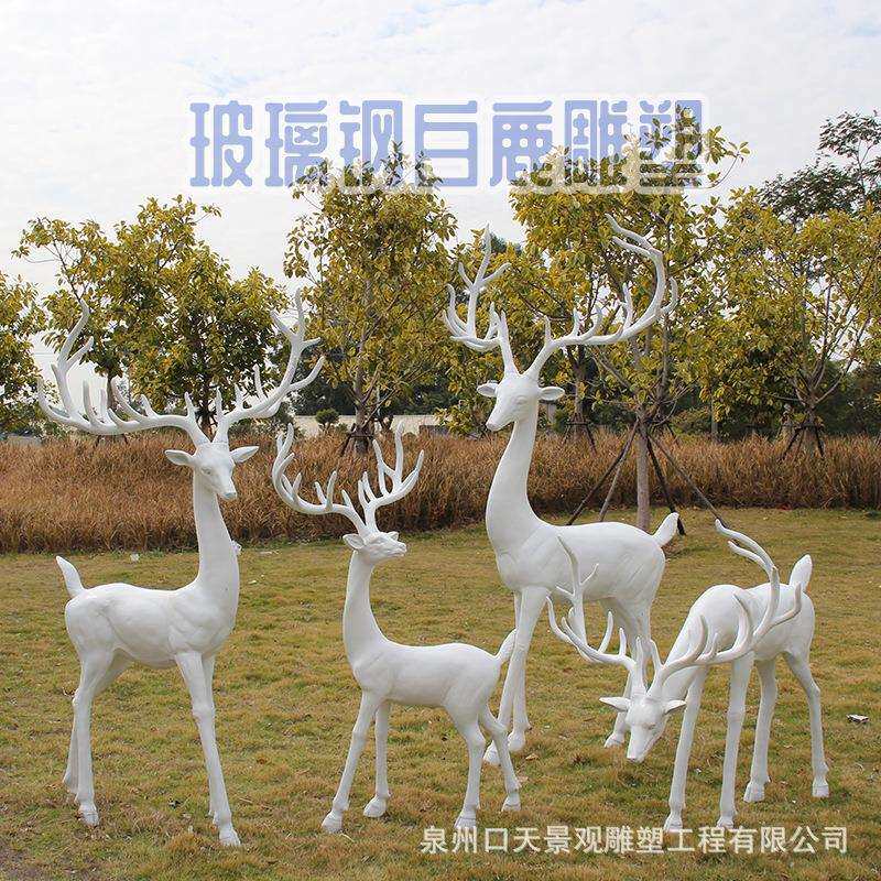 户外仿真白鹿雕塑玻璃钢梅花鹿公园绿地广场商场小区网红街摆件