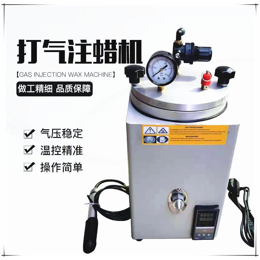 打气注蜡机 首饰真空注蜡机 铸造机少气泡蜡版机射注蜡机加工设备