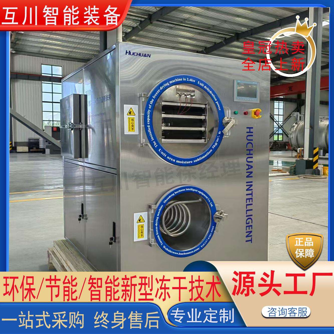 胶原蛋白粉冻干机莴笋莴苣脱水低温冻干设备小型冻干机厂家