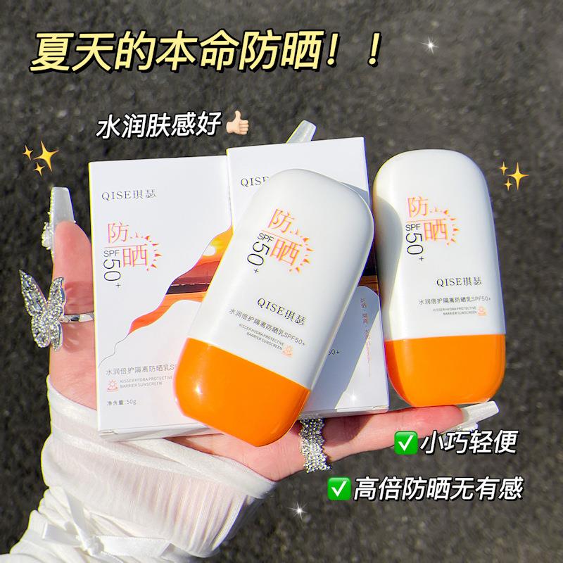 QISE琪瑟水润倍护隔离紫