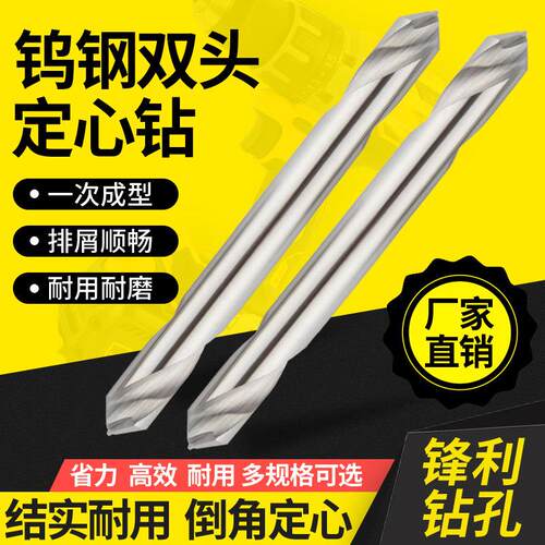 钨钢合金双头中心钻头定心钻90度加长定位倒角刀钻孔器不锈钢点孔