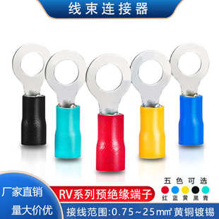 RV系列预绝缘冷压端子RV1.25 5.5 3.5 圆形接线端子红蓝黄黑