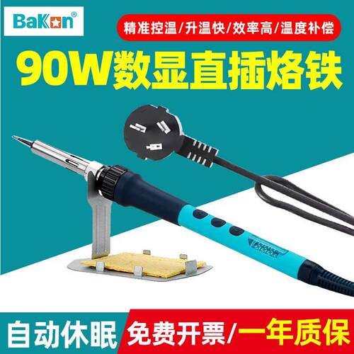 白光B607直插式数装BK607显调温恒温电烙铁套90W维修大功率学生K