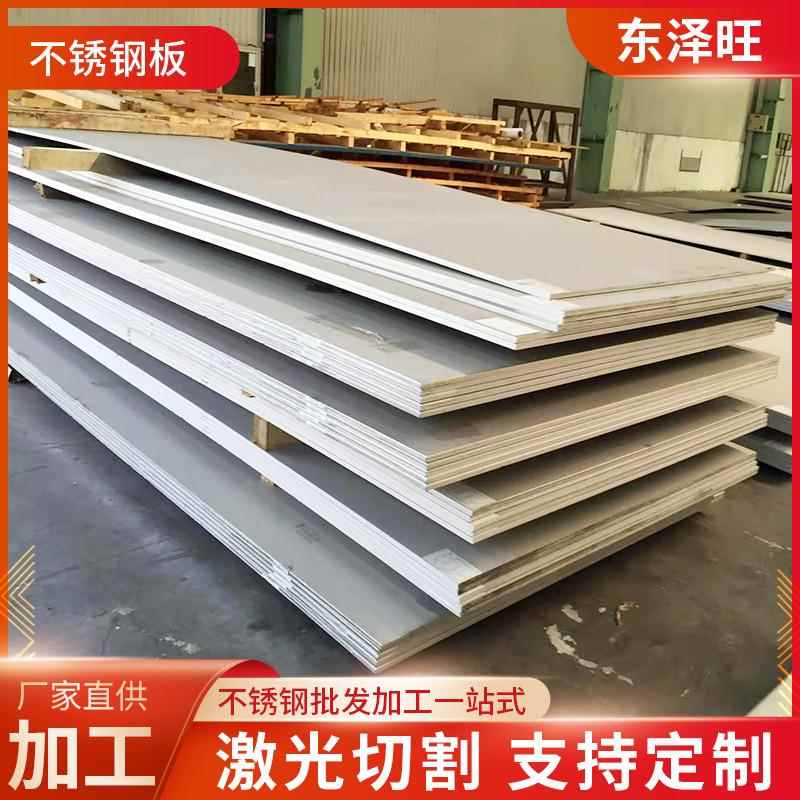 310S不锈钢热轧板304321不锈钢中厚板激光切割工业不锈钢板热板