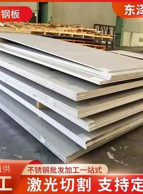 310S不锈钢热轧板304321不锈钢中厚板激光切割工业不锈钢板热板