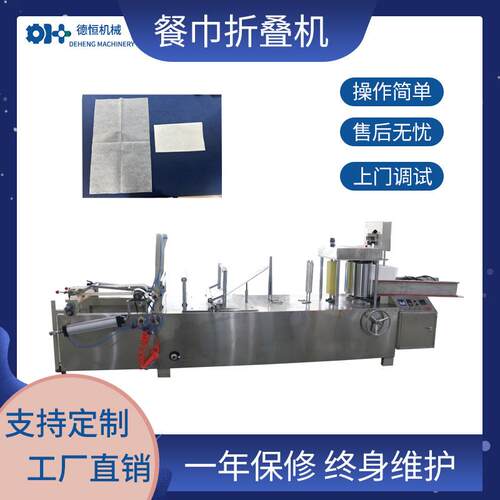机械餐巾纸折叠机一次性无纺布餐巾机手帕纸生活用纸设备