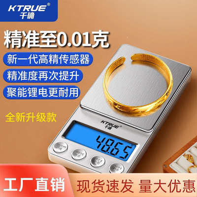 高精度黄金珠宝专用电子秤精准小克数0.001g克重首饰精密称金克称