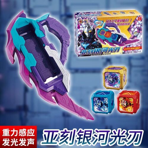 奥特魔方变身星河奥特曼玩具专区