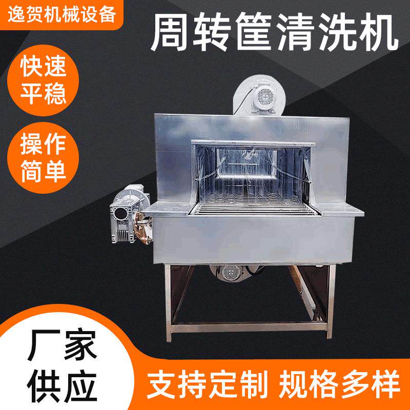 高压喷淋周转筐清洗机 果蔬鸡蛋框清洗机 全自动肉制品洗筐机