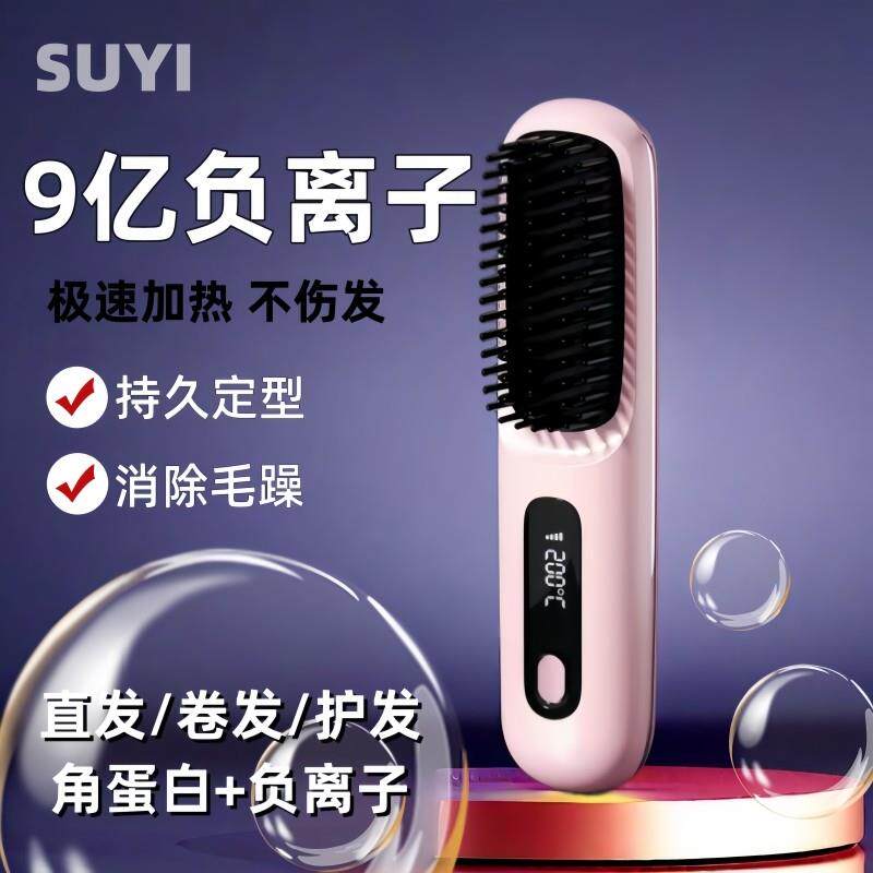 无线 线直发梳负离子不伤发可携式卷发棒电热梳高颅顶蓬松头发拉