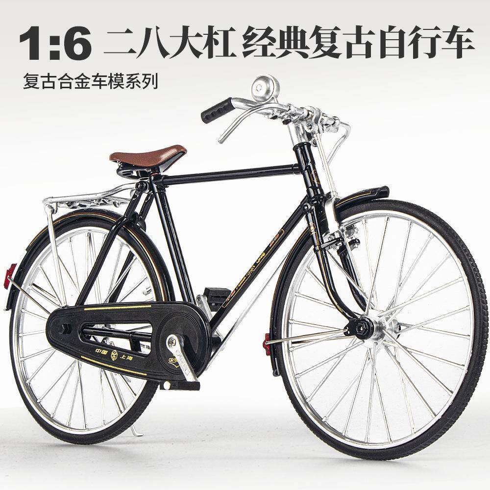 1/6旧时光二八大杠怀旧复古自行车仿真合金模型摆件精美家居礼品