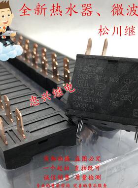 继电器 302WP-1AH-C M07 M02通用 12VDC 4脚17A/20A 12V