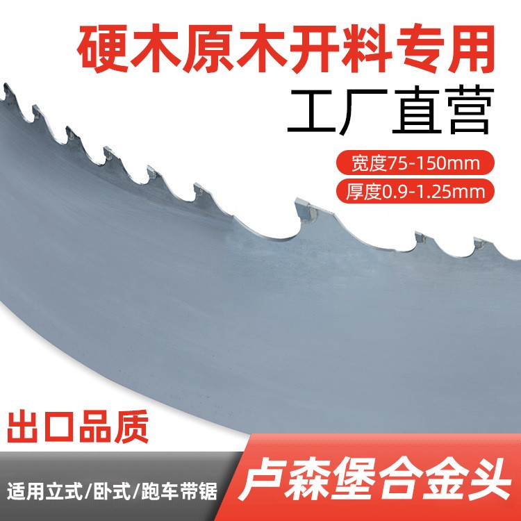 工厂直营硬木原木开料专用带锯条合金机用锯条木工大带锯条