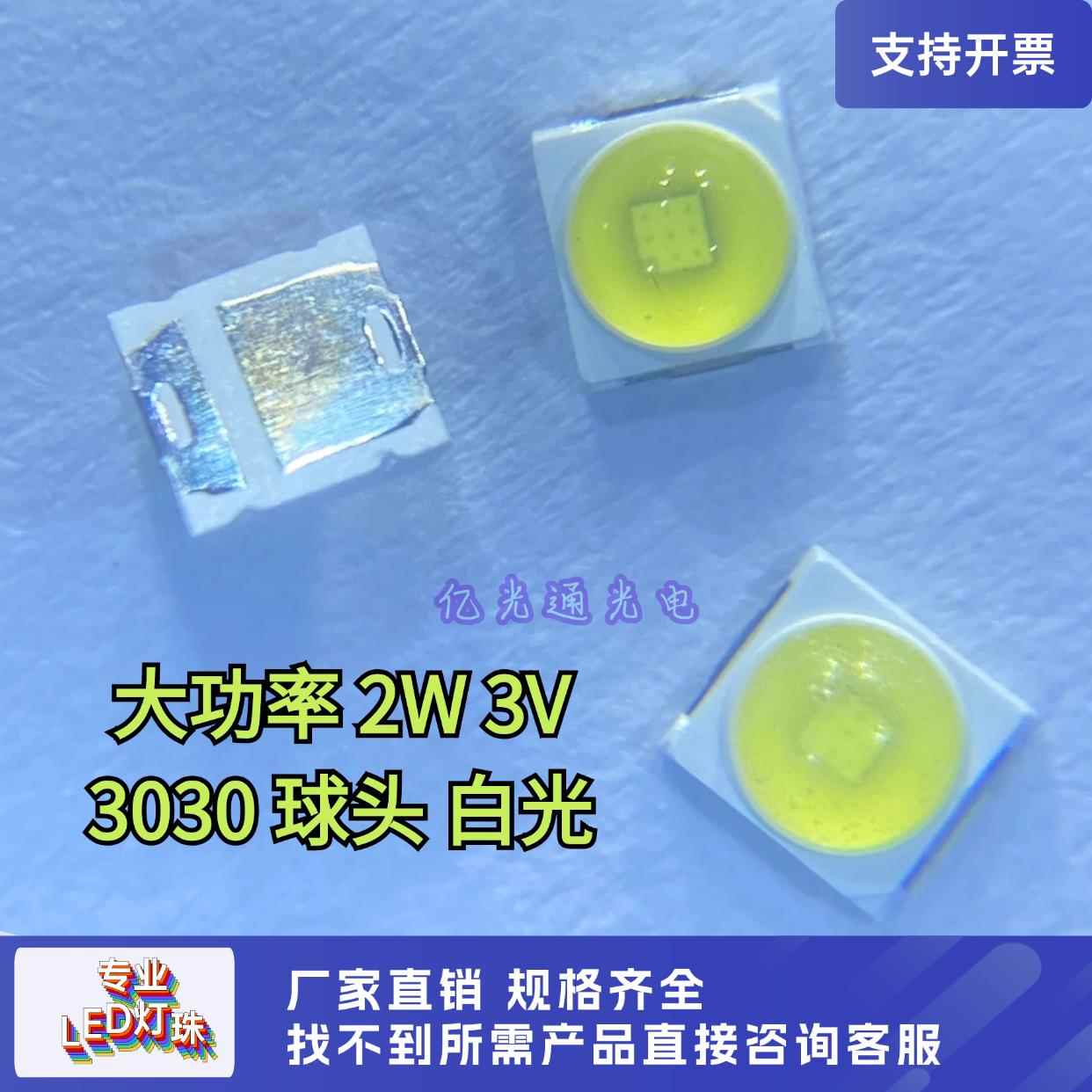 3030球头白色LED贴片2W凸头 3030白光透镜垂直芯片超高亮发光灯珠