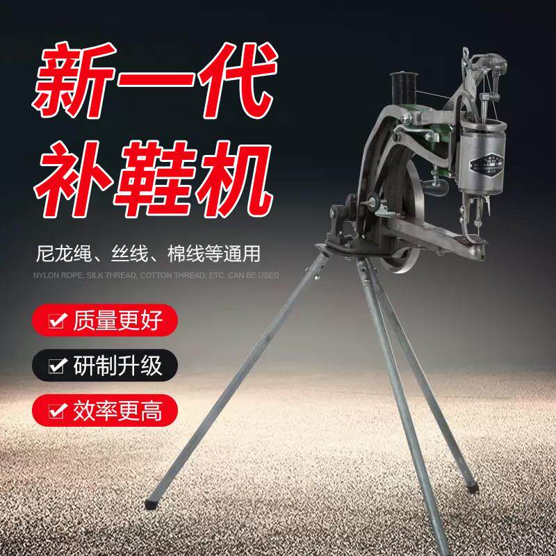 自航小型手摇补鞋机全套修鞋机缝纫机缝鞋机缝线机器包边通用吃厚