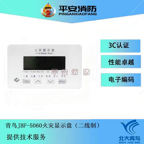 火灾显示盘